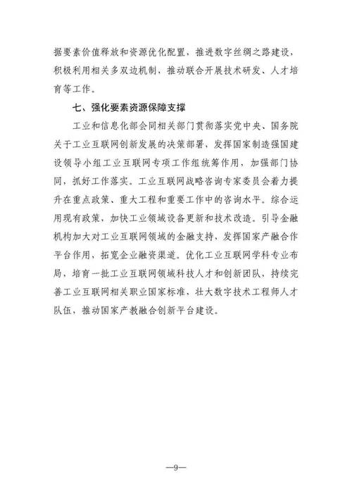 八部门联合发文 工业与电信深度融合，开启数字化转型新篇章